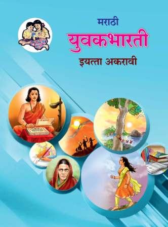 Marathi cover