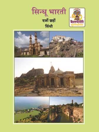 6th std sindhubharati textbook pdf