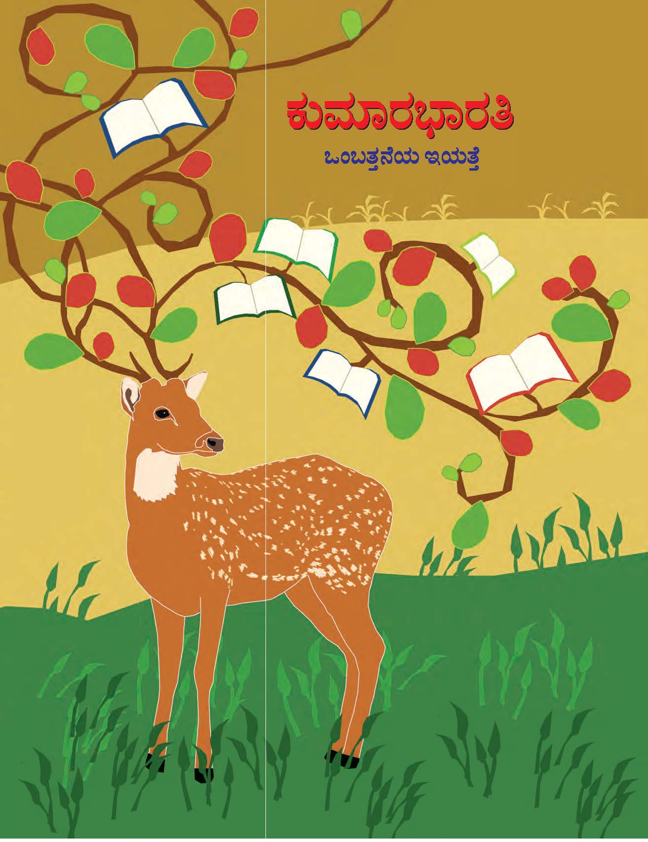 Marathi Balgeet 9th Standard Kannada Book Maharashtra State Board Pdf 9452